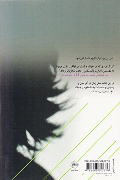 زندگی و مرگ یک اسطوره(فصل پنجم)گلتاش