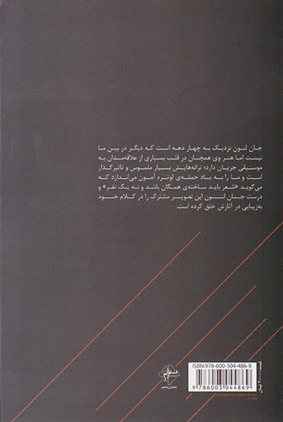 یکشنبه یکشنبه خونین(گزیده ترانه های جان لنون)