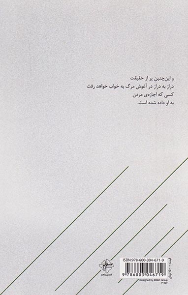 خاتمه ندارد
