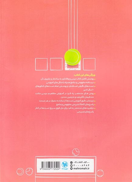 پاورتست ریاضی2 یازدهم تجربی(متوسطه)مهروماه
