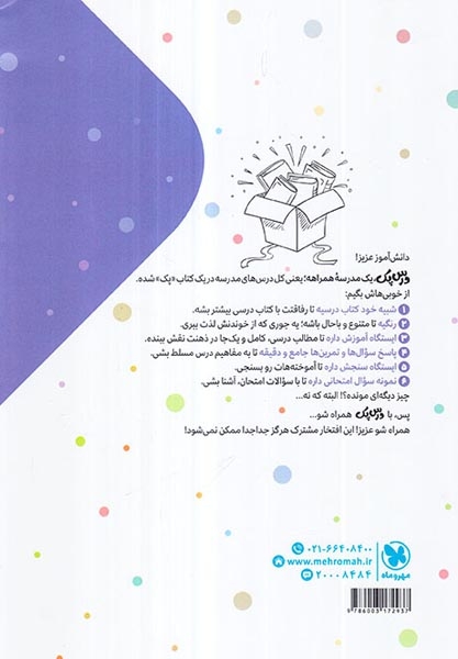 کتاب راهنمای گام به گام دروس درس پک پایه دهم رشته تجربی انتشارات مهروماه