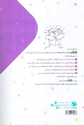 درس پک راهنمای گام به گام دروس یازدهم تجربی(متوسطه)مهروماه