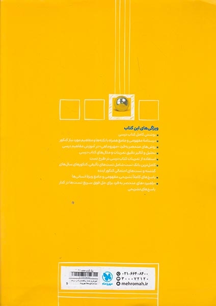 کتاب آموزش و تست ریاضی و آمار2 یازدهم انسانی انتشارات مهروماه