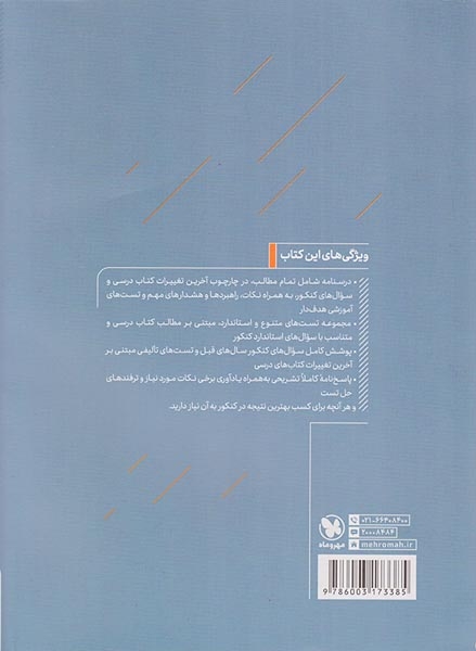 هندسه جامع کنکور جدید دهم یازدهم دوازدهم(متوسطه)مهروماه