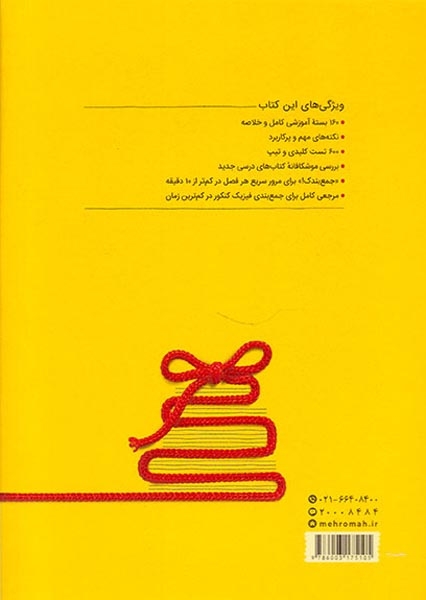 جمع بندی فیزیک تجربی دهم یازدهم دوازدهم(متوسطه)مهروماه