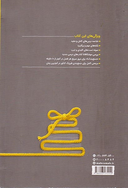 جمع بندی فیزیک ریاضی دهم یازدهم دوازدهم(متوسطه)مهروماه