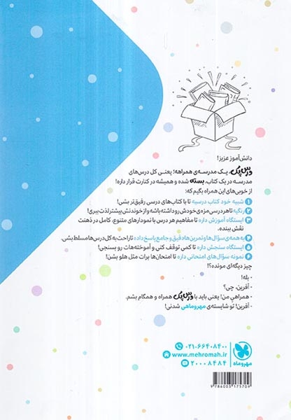 کتاب راهنمای گام به گام  درس پک پایه چهارم انتشارات مهروماه