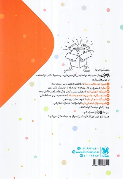 کتاب گام به گام دروس درس پک پایه دهم رشته ریاضی انتشارات مهروماه
