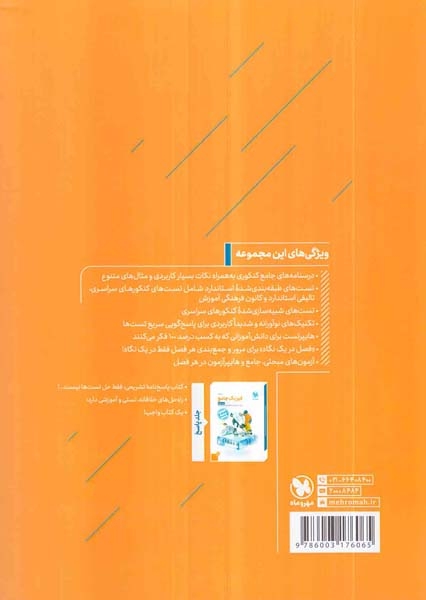 سوال و درسنامه فیزیک جامع دوازدهم تجربی(مهروماه)کنکور