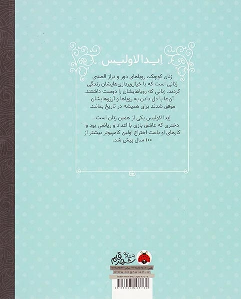 زنان کوچک رویاهای دور و دراز ایدالاولیس