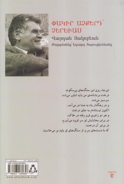 چشمانت را ببند تا دیده نشوی