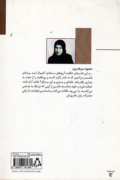 حاشیه ی باغ متروک