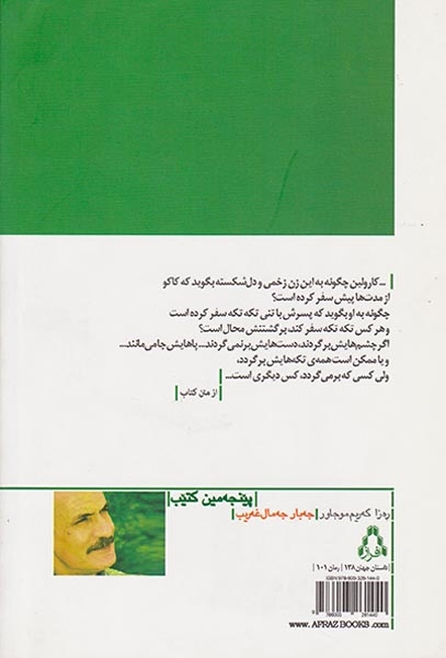 اسفار سرگردانی(افراز)مجاور