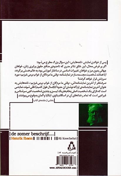 تابستان در زمستان بهتر توصیف می شود(افراز)کوچهری