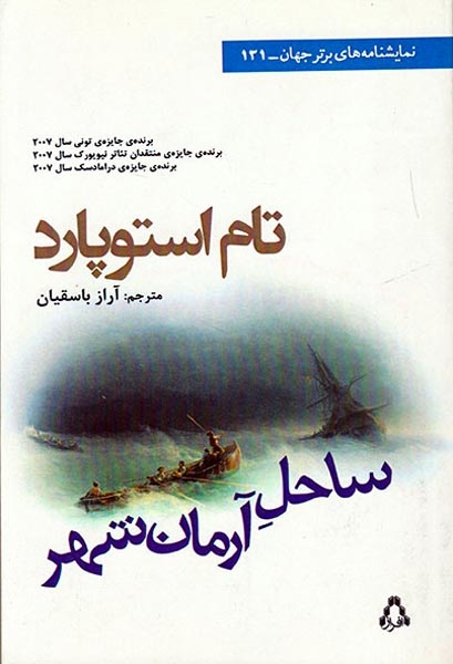 ساحل آرمان شهر(افراز)باسقیان