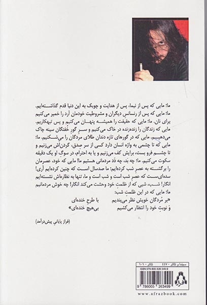 با طرح خنده ای(بیست و پنج گفتار درباره ی حمید سمندریان)افراز