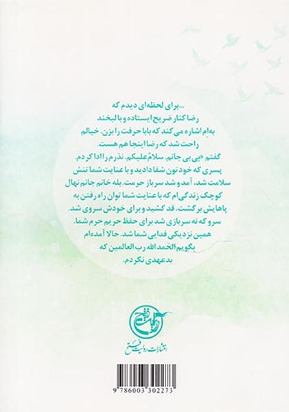چشمان یعقوب_مدافعان حرم 8