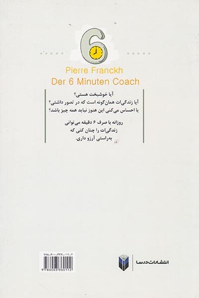 مربی شش دقیقه ای(خودت را از نو پیدا کن)