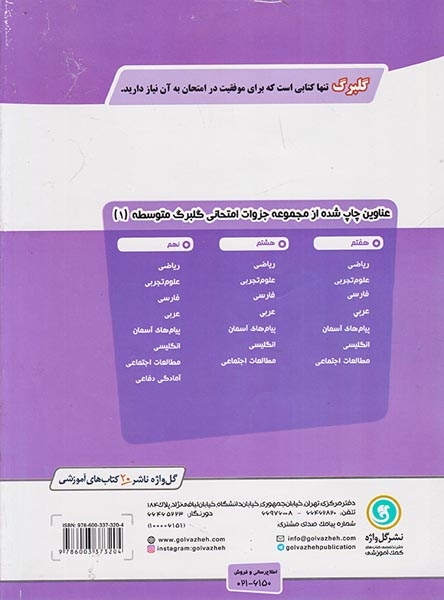 جزوه بانک سوالات امتحانی عربی هشتم گلبرگ انتشارات گل واژه