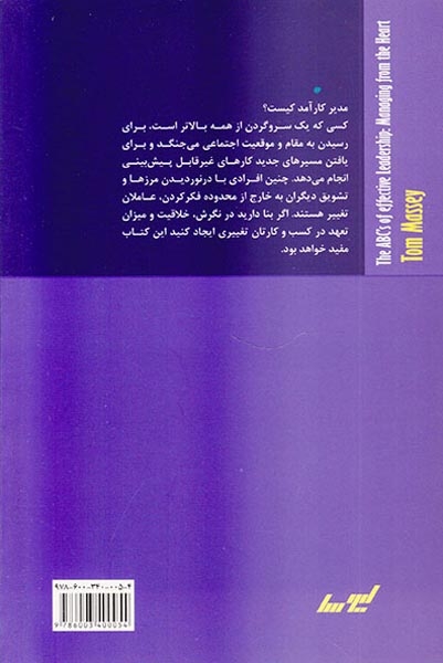 الفبای مدیریت کارآمد