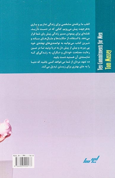 10تعهد مردان