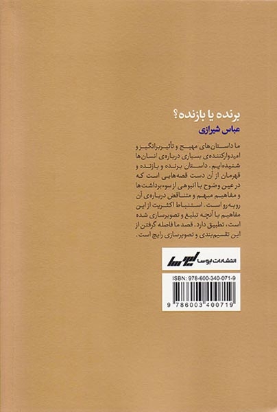 برنده یا بازنده(لیوسا)شیرازی