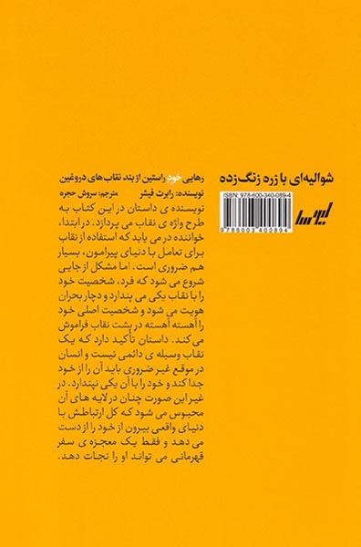 شوالیه ای با زره زنگ زده
