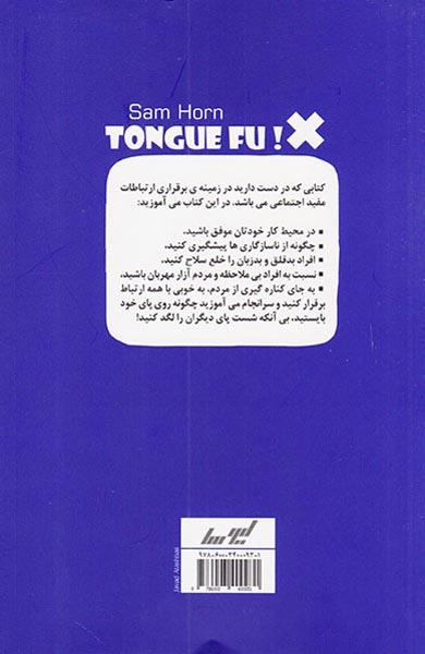 تانگ فو(روش برخورد با افراد دشوار)لیوسا