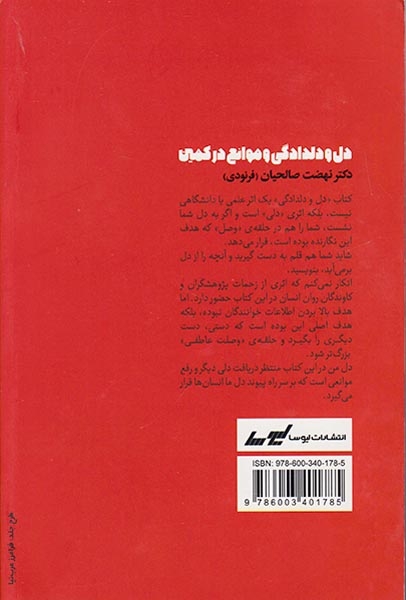دل و دلدادگی و موانع در کمین(لیوسا)صالحیان