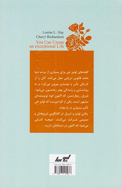 زندگی بی نظیرتان را رقم بزنید(لیوسا)اعظامی