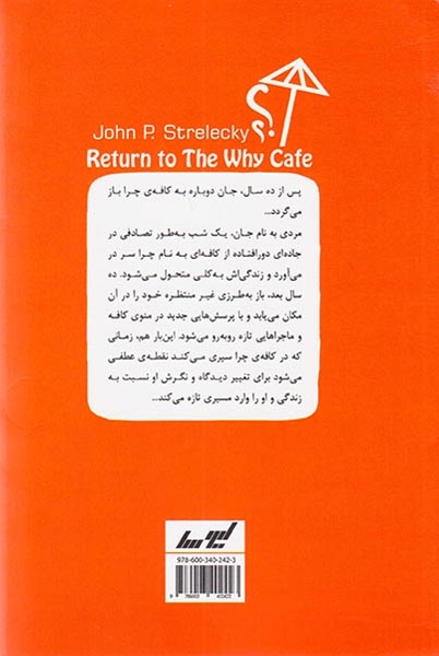 بازگشت به کافه ی چرا(لیوسا)مکی