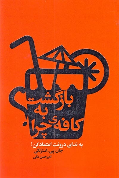 بازگشت به کافه ی چرا(لیوسا)مکی