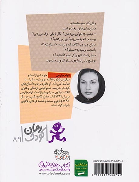 دختر کوچولو فرمانده سبیلو(افق)مزارعی