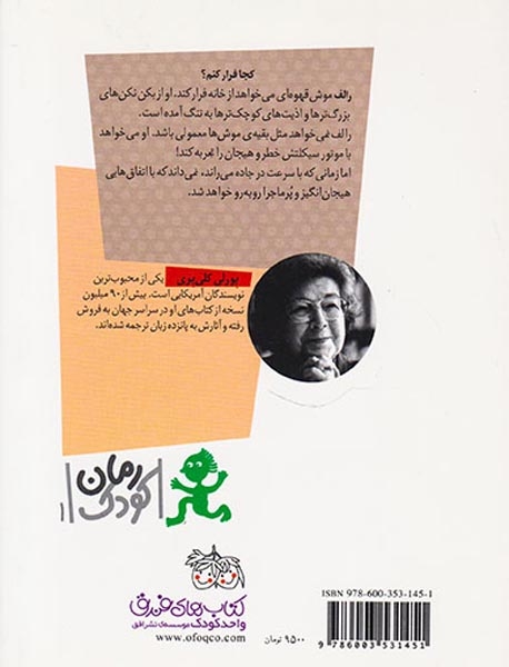 موش گریزپا