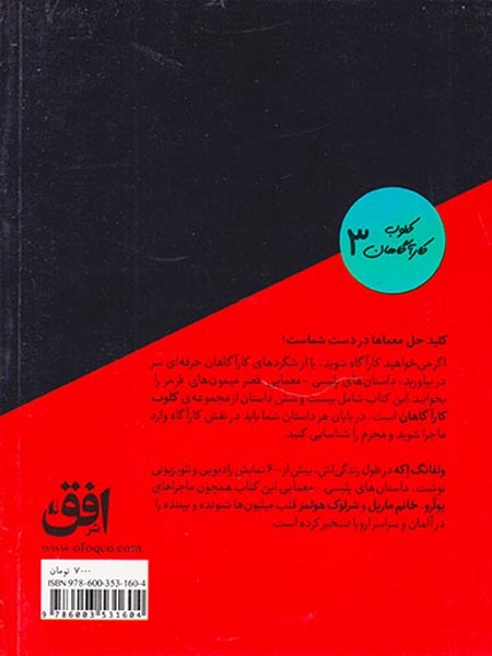 کلوب کاراگاهان جلد سوم قصر میمون های قرمز
