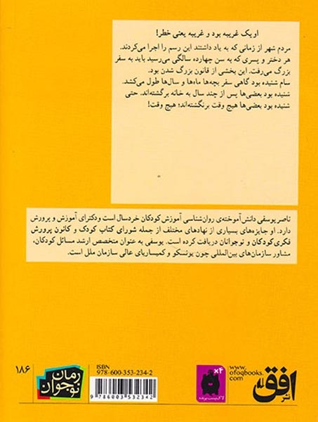 و باز هم سفر