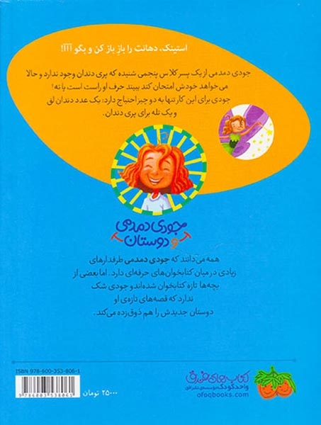 جودی دمدمی و دوستان8(جودی دمدمی پری دندان می شود)افق