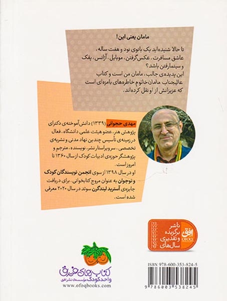 عالیجناب مامان خانم