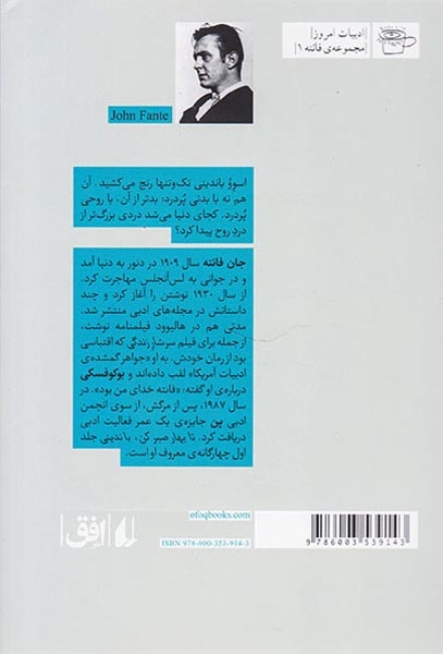 تا بهار صبر کن باندینی