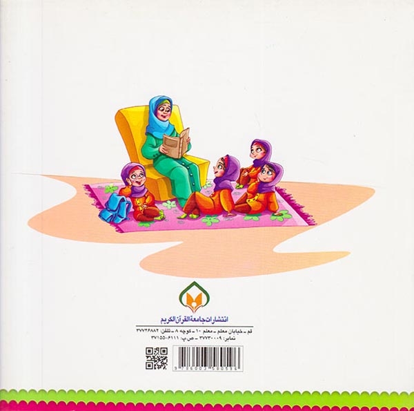 واحد یادگیری5(ارتباط جمعی و ایران)جامعه القرآن الکریم