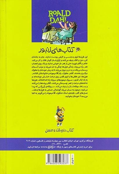خانم و آقای توییت