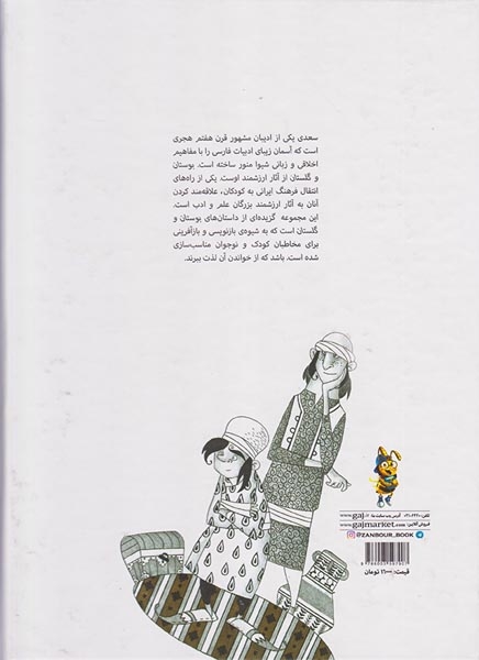شکم گرسنه و پیرمرد زاهد(زنبور)جلالی