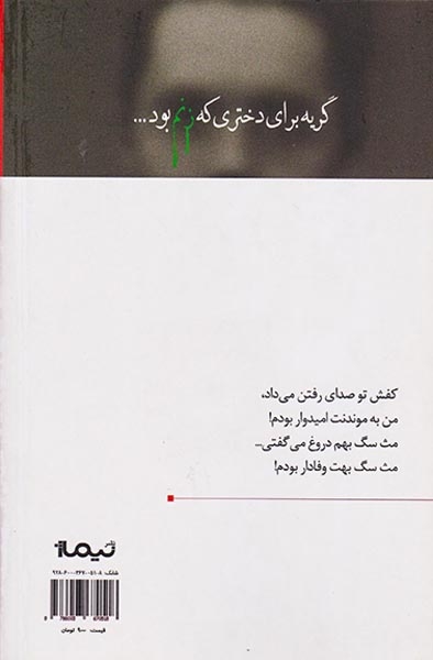 پازل شعر امروز186(گریه برای دختری که زنم بود)