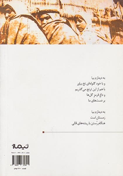 پازل شعر امروز173(رستن با ریشه های قالی)