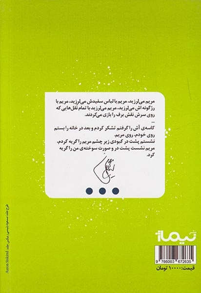لطفا صندلی عقب بنشینید/