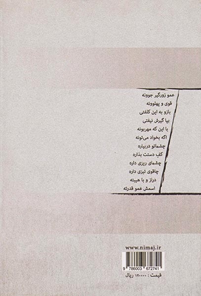 عمو زورگیر