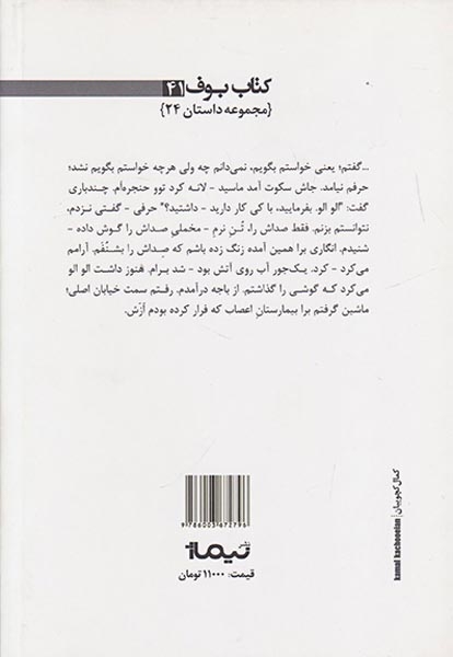 یک سفر دو لیوان چای آشغال و مسافری که شبیه تو بود(نیماژ)کاظمی