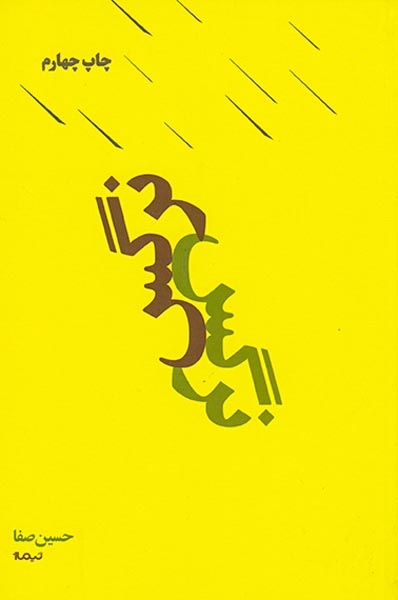 نرگس(نیماژ)صفا