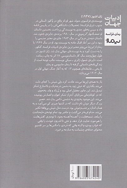 ژان اشنوز14(نیماژ)یحیوی