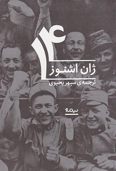 ژان اشنوز14(نیماژ)یحیوی